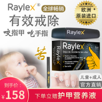 Imported raylex nail-biting pen bitter nail water baby quit eating hand artifact children gnawing nail anti-eating finger water