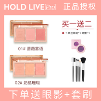 Sun mixed wind HOLD LIVE three-color blush combination plate dry rose afternoon tea natural nude makeup novice female