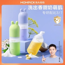 Rabbit Head Moms Selection Childrens Baby Sub-Age Body Bath Lotion Pure Vegetal Milk Cover Washing Adults Universal Persistent Perfuge
