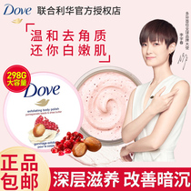 Dauphin scrub red pomegranate body no whitening Whole Body Exfoliating chicken skin male dove official flagship store