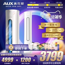 AOX Aox elf large 2P cabinet machine CPA first-class frequency conversion energy-saving living room air conditioning vertical cylinder