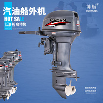 Bohai outboard motor Marine propeller Gasoline two-four-stroke engine Propeller outboard motor hang-up