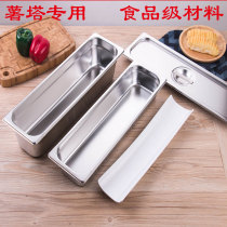 Non-magnetic stainless steel potato tower crispy pulp powder special powder bowl Pulp hanging pulp plate Powder tank box basin