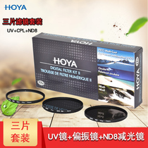 HOYA HMC UV Mirror Polarizer CPL Dimming mirror ND8 62mm three-piece set
