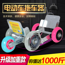 Electric motorcycle flat tire self-help artifact Battery car flat tire booster Bicycle tire tire trailer artifact