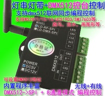 Wireless wired DMX512-SPI decoder LED strip color clothing controller WS2811_13 controller