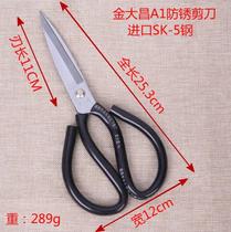 Kim Dachang anti - rust scissors industrial household cut leather scissors special SK5 imported steel kitchen clip clothing cut