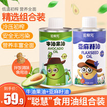 Pure avocado oil linseed oil edible oil stir-fried without seasoning added meal for baby baby supplement table