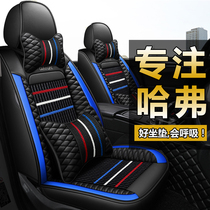 Car cushion is fully surrounded by four seasons general Ice Silk Four Seasons cushion Haval F5 F7 H2 H6 H5 H7 M6 seat cover