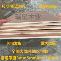 Three plywood storage board 5mm10mm solid wood multi-layer board wardrobe back plate partition in most parts of the country