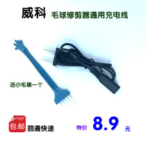 Wyco hairball trimmer charging cable WK206 506 907 606 Shaver charger universal power cord