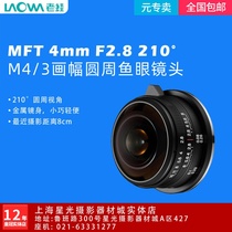 Old frog MFT 4mm F2 8 210 ° circular fisheye lens (M43 frame lens)