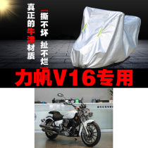 Force sail V16 Motorcycle special rain-proof sunscreen thickened sunshade anti-dust oxford closer-covered car hood car cover all four seasons
