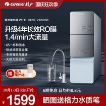 Gree water purifier household double core large flow direct drinking without tank kitchen filtration reverse osmosis pure water purifier