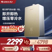Gree Gree Zero Cold Water Gas Water Heater 16L Household Natural Gas Constant Temperature Instant Smart Official Flagship Store