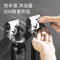 Hand sanitizer shelf wall hanger hand sanitizer fixed bracket bathroom shampoo rack disinfectant hanger