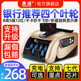(2022 new upgraded version ) Kang Yue new version of the banknote checker commercial small household cash register office portable new Class B charging machine intelligence mini new banknote machine money checker