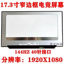 NV173FHM-N44 B173HAN04 0 LM173LF1F01 17 3 inch 144HZ gaming display screen