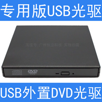 Special edition USB external DVD-ROM optical drive Laptop desktop external mobile DVD optical drive