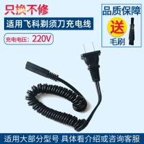 Suitable for Feike electric shaver charging cable FS360 FS361 FS362 FS363 charger spring wire