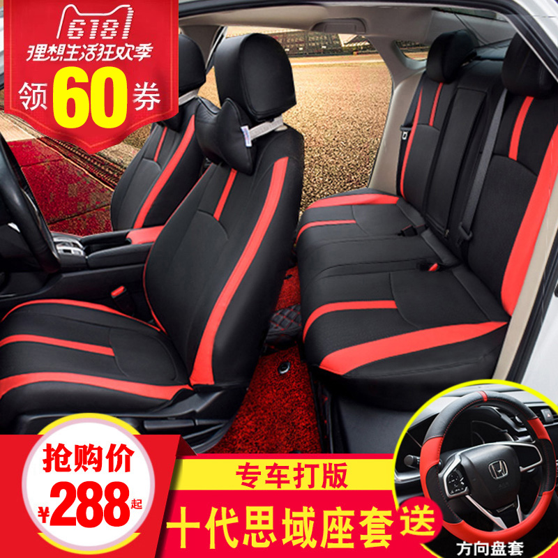Ten Generations Civic Seat Cover Full Package Four Seasons General Motors Dongfeng Honda New Civic Special Vehicle Seat Cover Modification