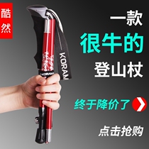 Cool Ran outdoor multifunctional hiking pole mens and womens folding carbon ultra-light telescopic climbing cane stick equipment