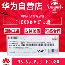 NS-SecPath F1080 Brand new original H3C F10X0 series firewall National warranty