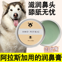 Alaska Moisturizing Cream Dog Nose Dry Nourishing Moisturizing Cream Nose Dry Crack Repair Nose Care Nose