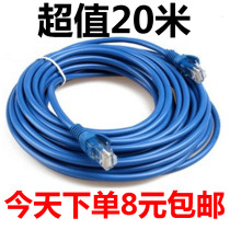 Super five network cable 1 2 3 5 10 20 meters 30 50 100m household high-speed computer notebook broadband cable