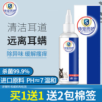 Cat ear wash pet cleaning liquid cat ear mite ear mite drops dog ear cleaning liquid dog cat ear mites