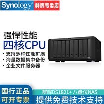 Group Hui (Synology) DS1821 Four Core Eight Disk bits NAS Disk Array Box Network Storage Server Hijer Cool Wolf PRO Hard Disk Suite