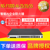 Hua Three H3CSecPath NS-F1000-AI-10 25 35 55 55 AI enterprise-class firewall