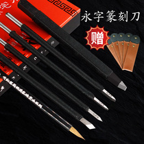 Yongzi brand Seal carving knife edge model series Advanced GPZ series seal carving tool set Tungsten steel engraving knife