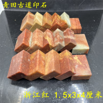 Zhejiang Redstone seal idle chapter 1 5x3x4 cm Indian stone shoushan red Zhu sandstone seal rectangle