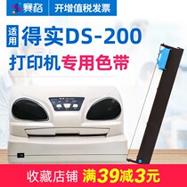 SEGER Applicable DS-200 Ribbon holder Real DS200 ribbon real needle printer ribbon core strip ink tape frame toner cartridge cartridge