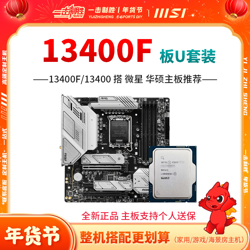 Intel 第 13 世代 i5 13400F i5 13400 H610M B760M マザーボード CPU セット
