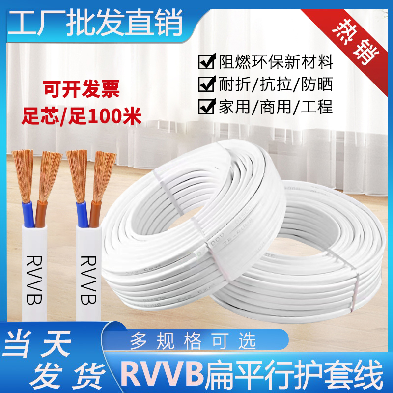 家庭用電源コード電線 2芯 RVVB.0.75/1/1.5/2.5/4角軟被覆線 平行線