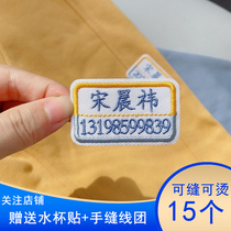 Childrens kindergarten name stickers embroidery school uniforms primary school names stickers cloth can be sewn can be hot name strips waterproof without seam