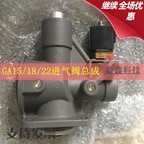 Atlas intake valve GA22 unloading valve 1622878600 Atlas intake valve 1613679300