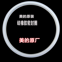Midea electric pressure cooker sealing ring MD12SS506A rubber ring MY-QS50B5 W12PSS605E accessories leather ring