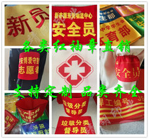 Pingan patrol forest firefighter red armband duty safety volunteer student union Velcro red armband custom