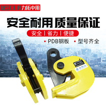 PDB steel plate lifting pliers Steel plate hooks Horizontal hanging steel plate pliers Hanging pliers Steel plate clamps 1 ton 2T 3T 5T 10T