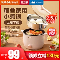 Supor electric cooking pot dormitory student pot multi-functional instant noodles small electric cooker low power electric hot pot 3 home 2 people