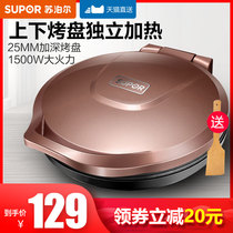 Supor electric cake pan stall household double-sided heating baking Frying Pan Fan small pancake machine artifact deepened