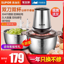 Supor meat grinder Household electric small mixing cooking stuffing multi-function stainless steel automatic large capacity