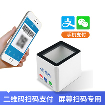 Want to M cashier scan code box Alipay WeChat two-dimensional code collection device barcode scanning code scanning gun quick identification one wave of pay Plug and Play supermarket cashier box scan code box