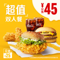 McDonalds ultra-valued bibnic preferential e-voucher for a single voucher