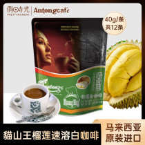 Malaysia original imported Cat Mountain King durian instant white coffee brewing refreshing student drink 40g * 12 bags