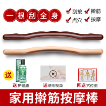 Beech Wood tendon stick a whole body universal back scraping point stick dry drive stick home Meridian dredging massage