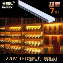 220V ultra-thin LED cabinet light cabinet bottom wardrobe wine cabinet Kitchen wall cabinet Shoe cabinet Inner showcase partition laminate light belt